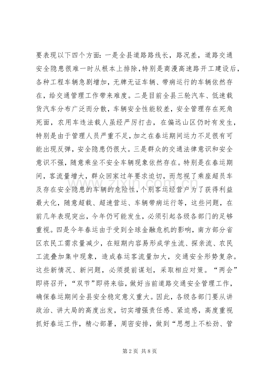 县政府春运会议上的讲话.docx_第2页