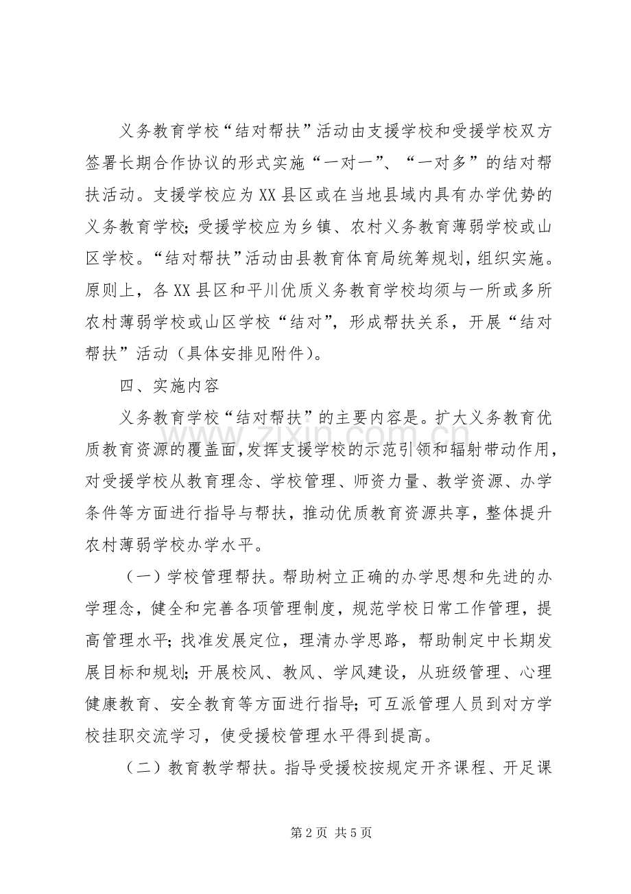 学校结对帮扶方案 (2).docx_第2页