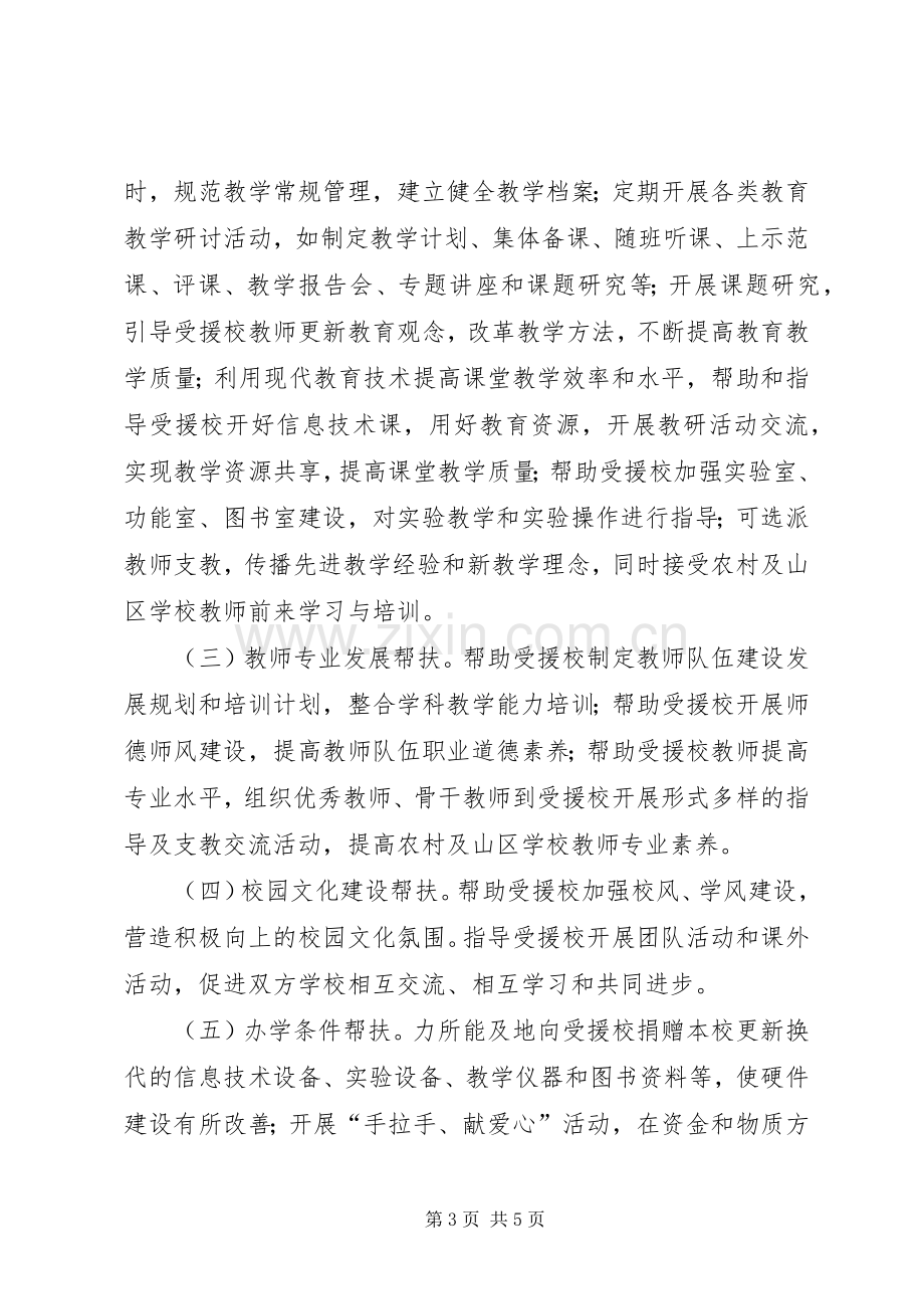 学校结对帮扶方案 (2).docx_第3页