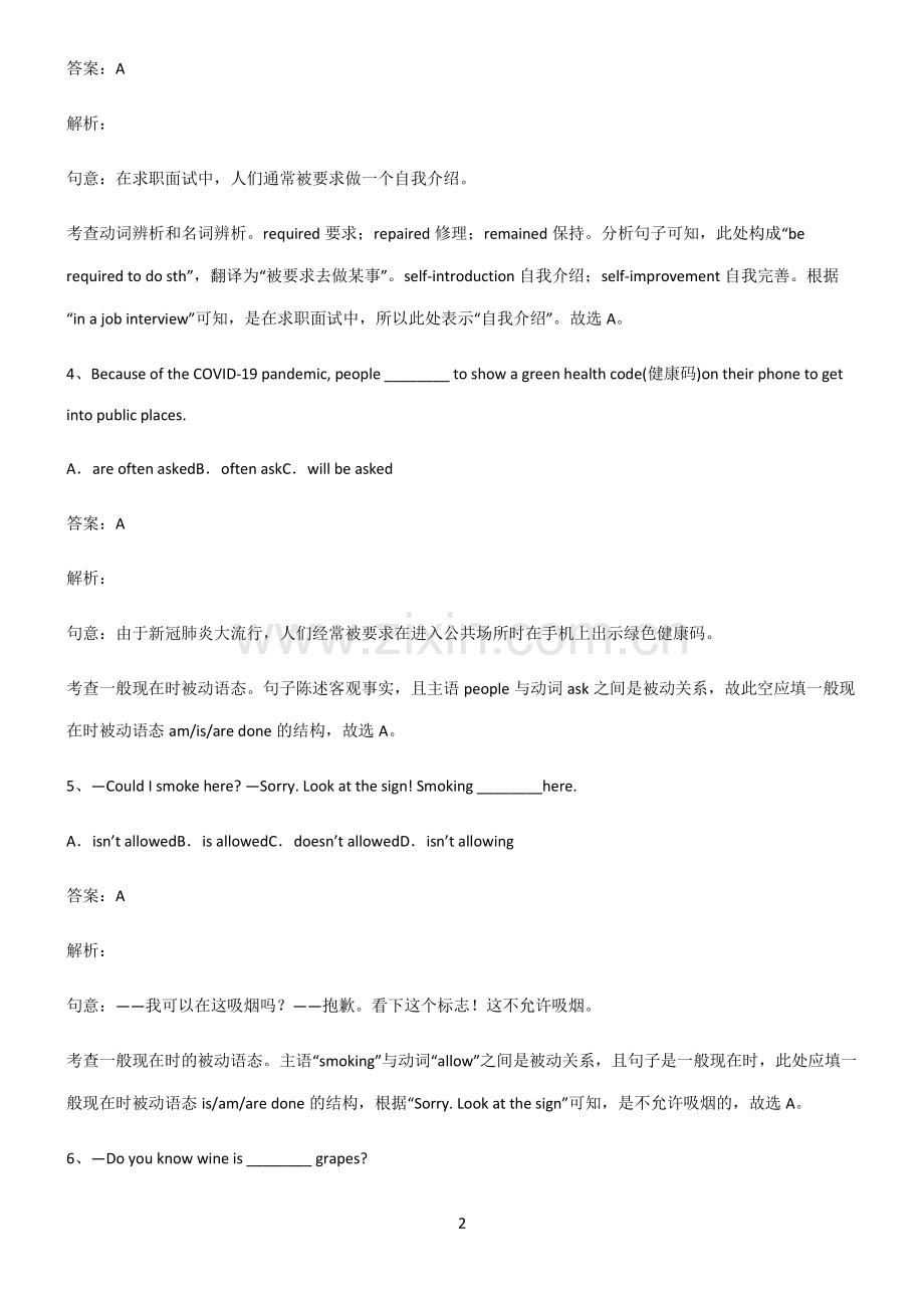 人教版初三英语一般现在时的被动语态知识点归纳超级精简版.pdf_第2页