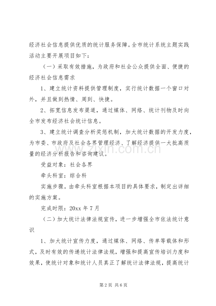 统计局政风行风建设活动方案.docx_第2页