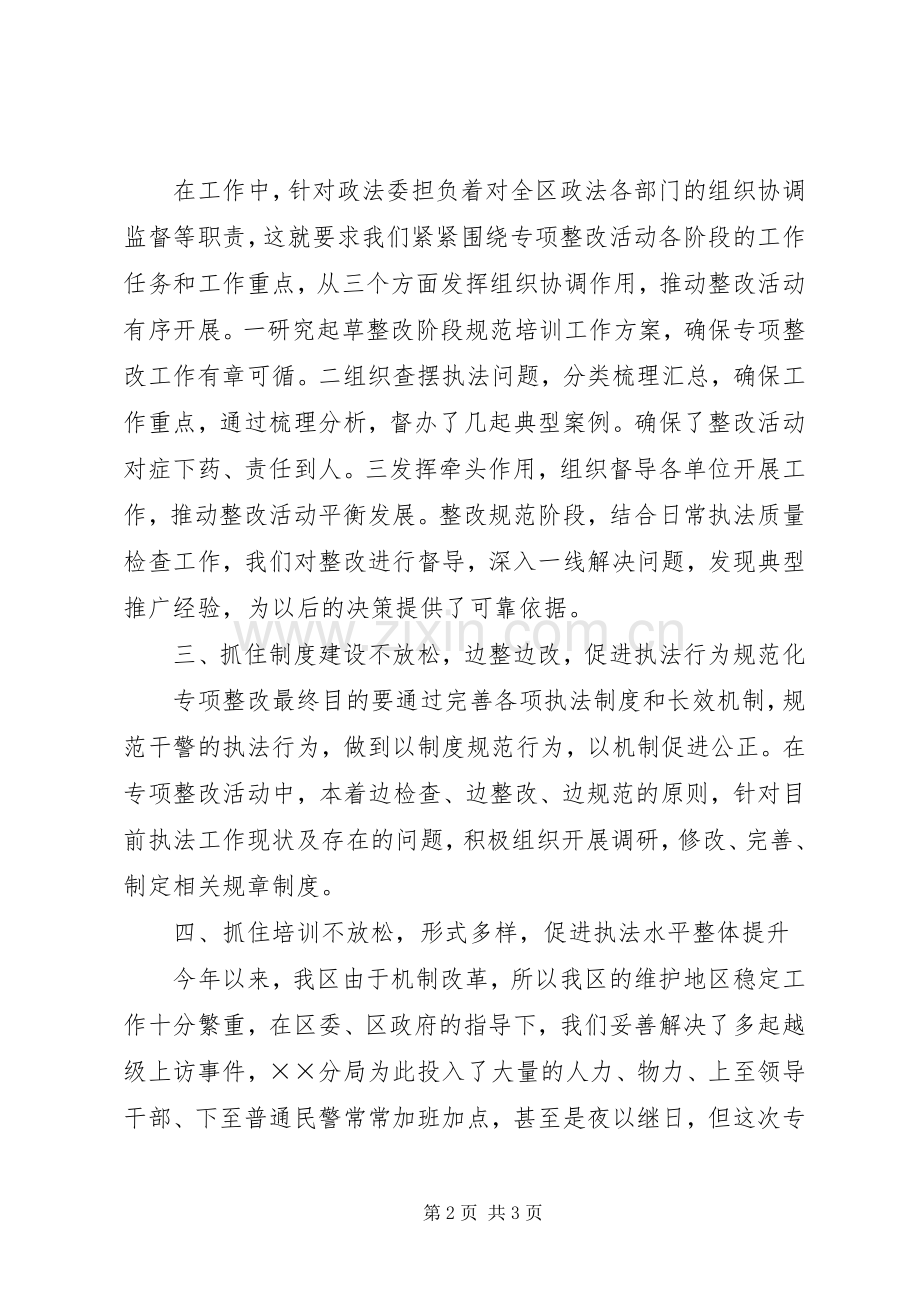 区政法委在市政法执法规范化建设工作会议上典型发言材料致辞.docx_第2页