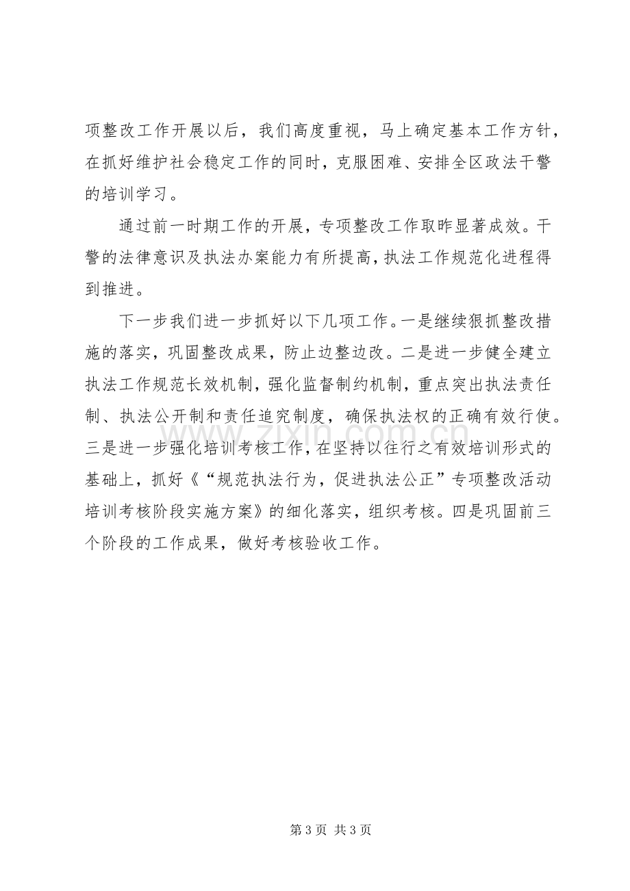 区政法委在市政法执法规范化建设工作会议上典型发言材料致辞.docx_第3页