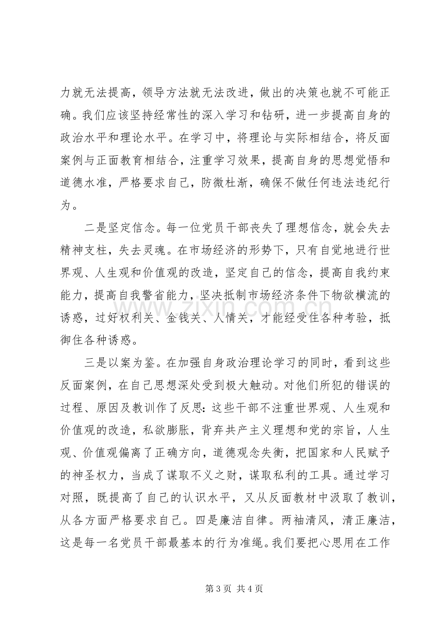 反腐倡廉警示教育观后感 .docx_第3页