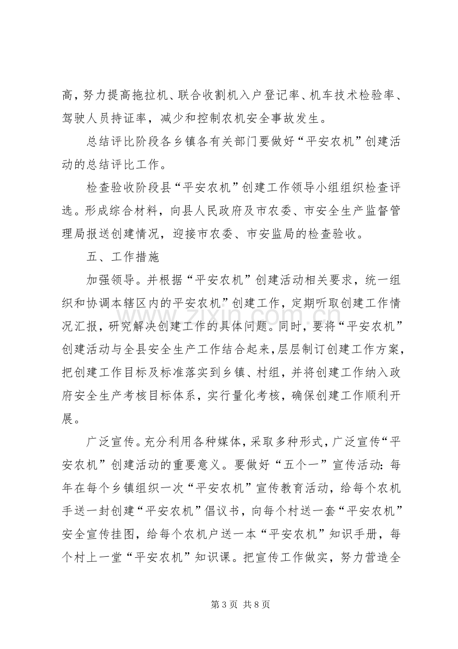 农机人才培养实施方案.docx_第3页