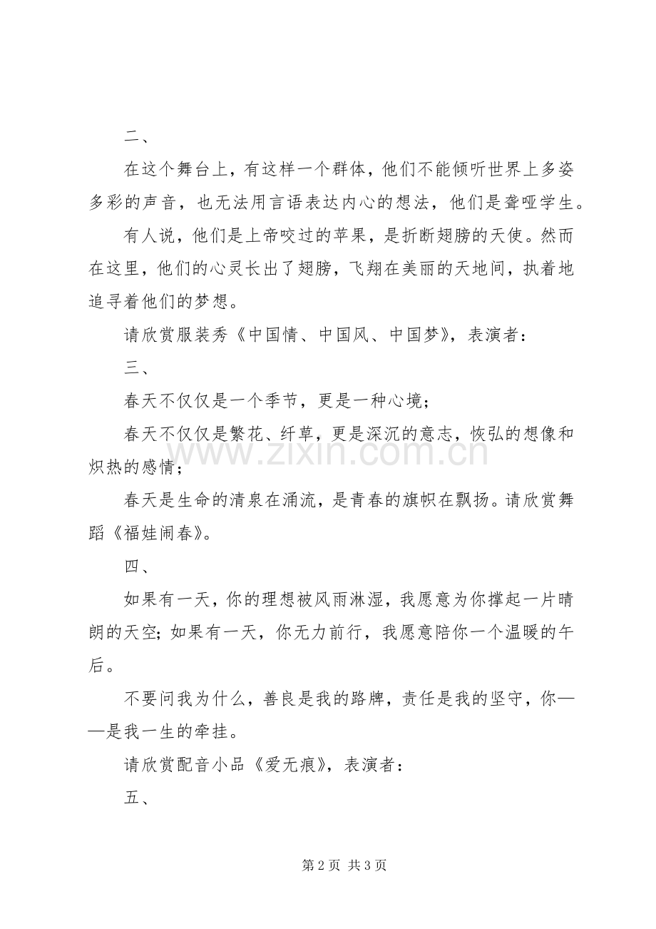 助残日座谈会主持词.docx_第2页