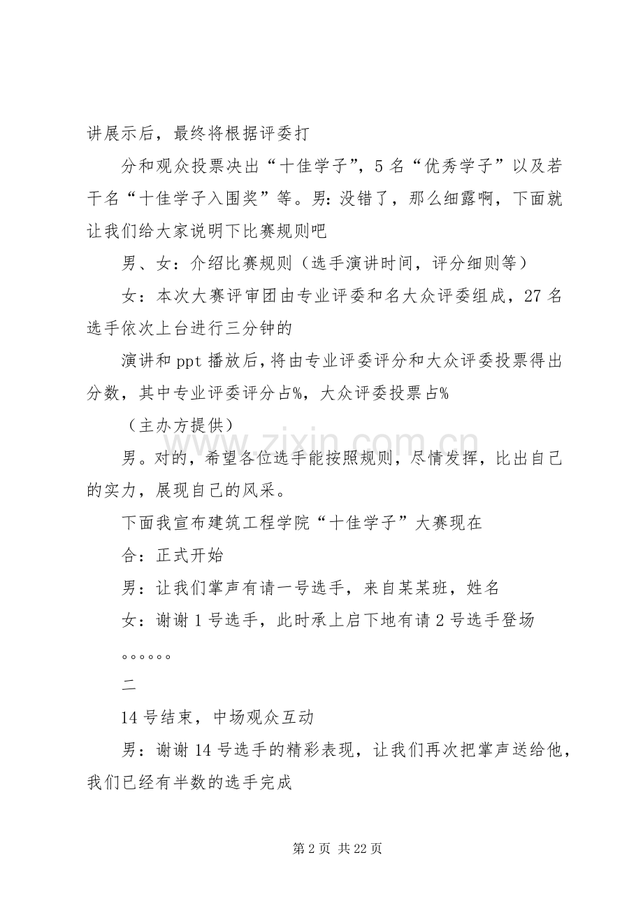 十佳学子主持稿.docx_第2页