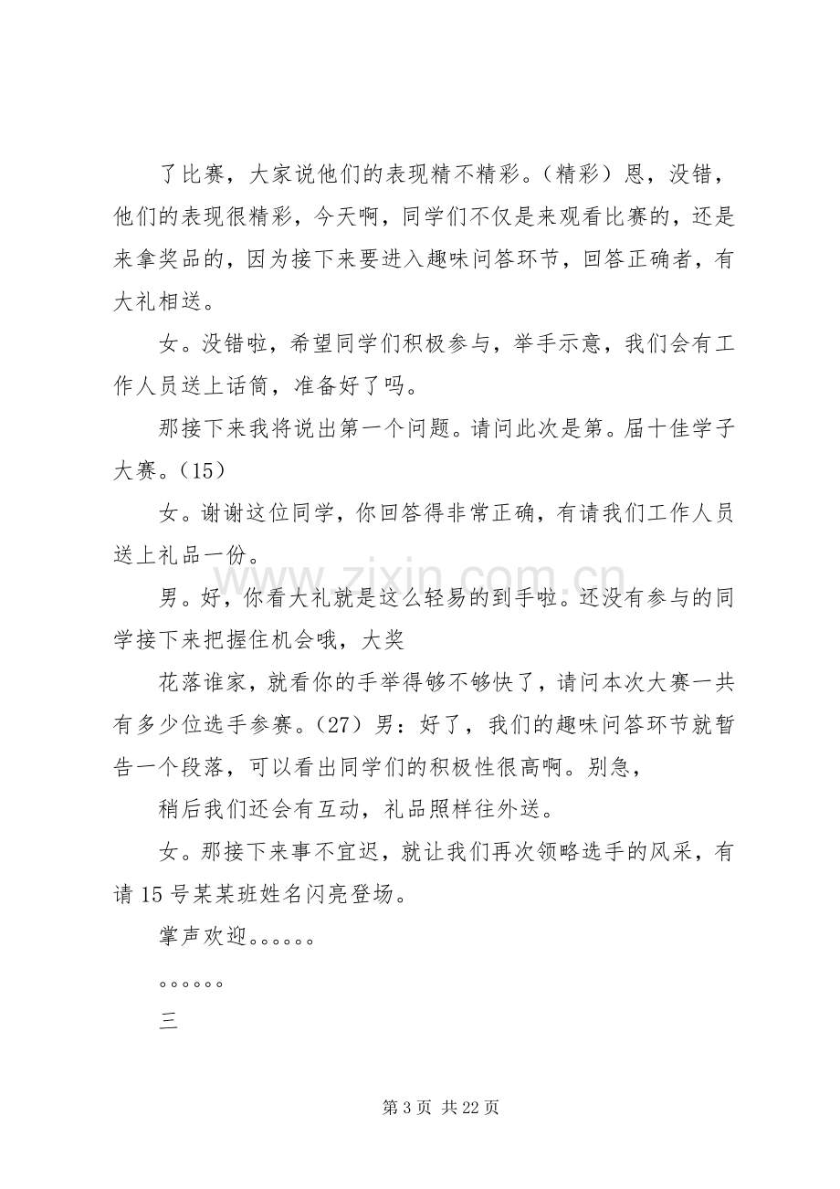 十佳学子主持稿.docx_第3页