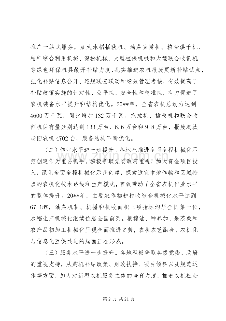 全省春季农机化生产工作会议上的讲话.docx_第2页