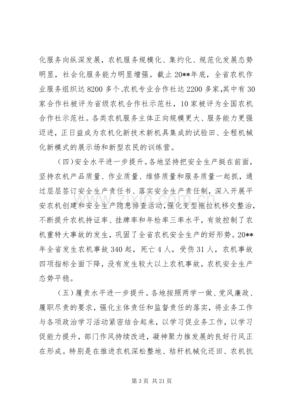 全省春季农机化生产工作会议上的讲话.docx_第3页