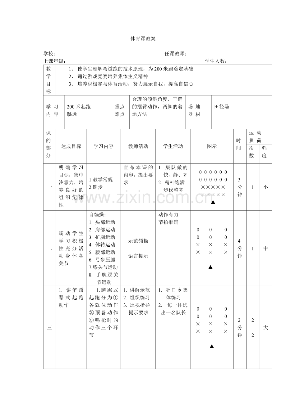 中学体育优秀教案.doc_第1页