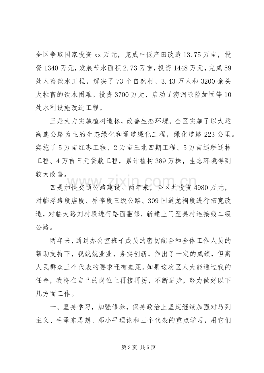 区政府办公室主任讲话稿.docx_第3页