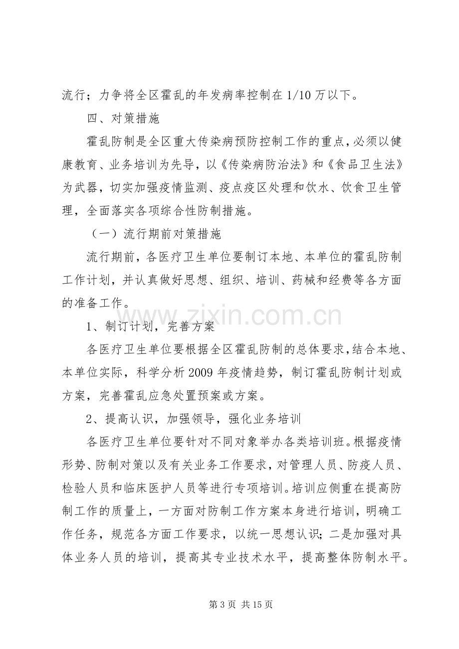 区霍乱防制工作实施方案.docx_第3页