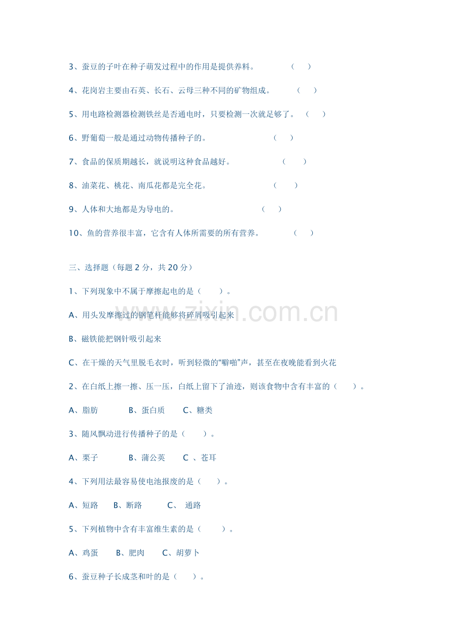 科学四年级下册期末测试卷.doc_第2页