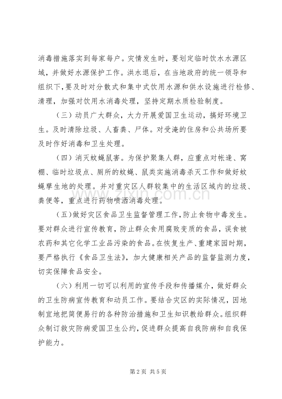 突发性公共卫生事件应急预案—XX县救灾防病工作应急预案.docx_第2页