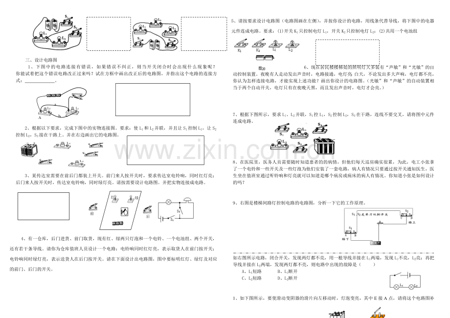 初中电学画电路图、连接实物电路专项训练.doc_第2页