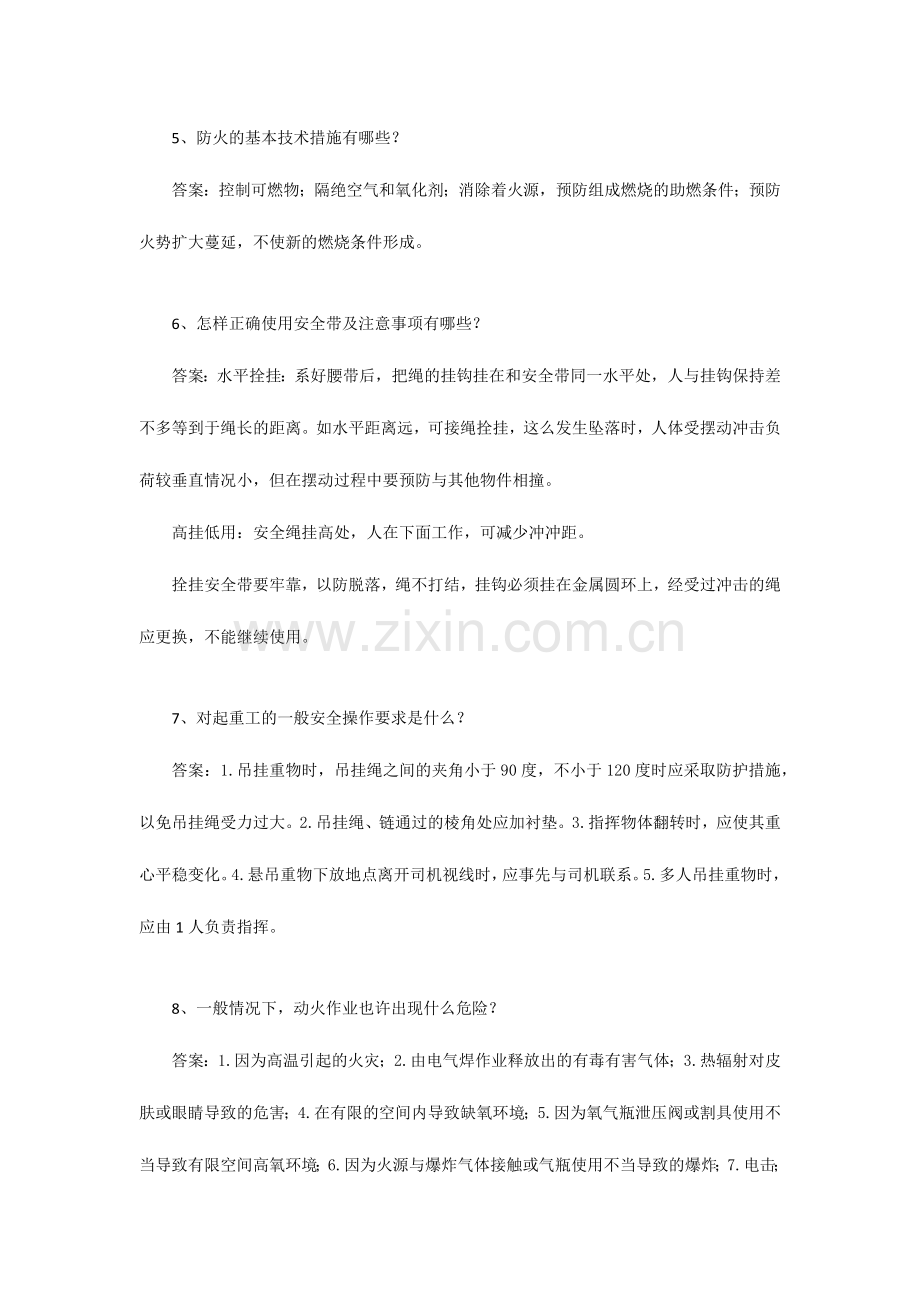 2024年仪表题库实操题.doc_第2页