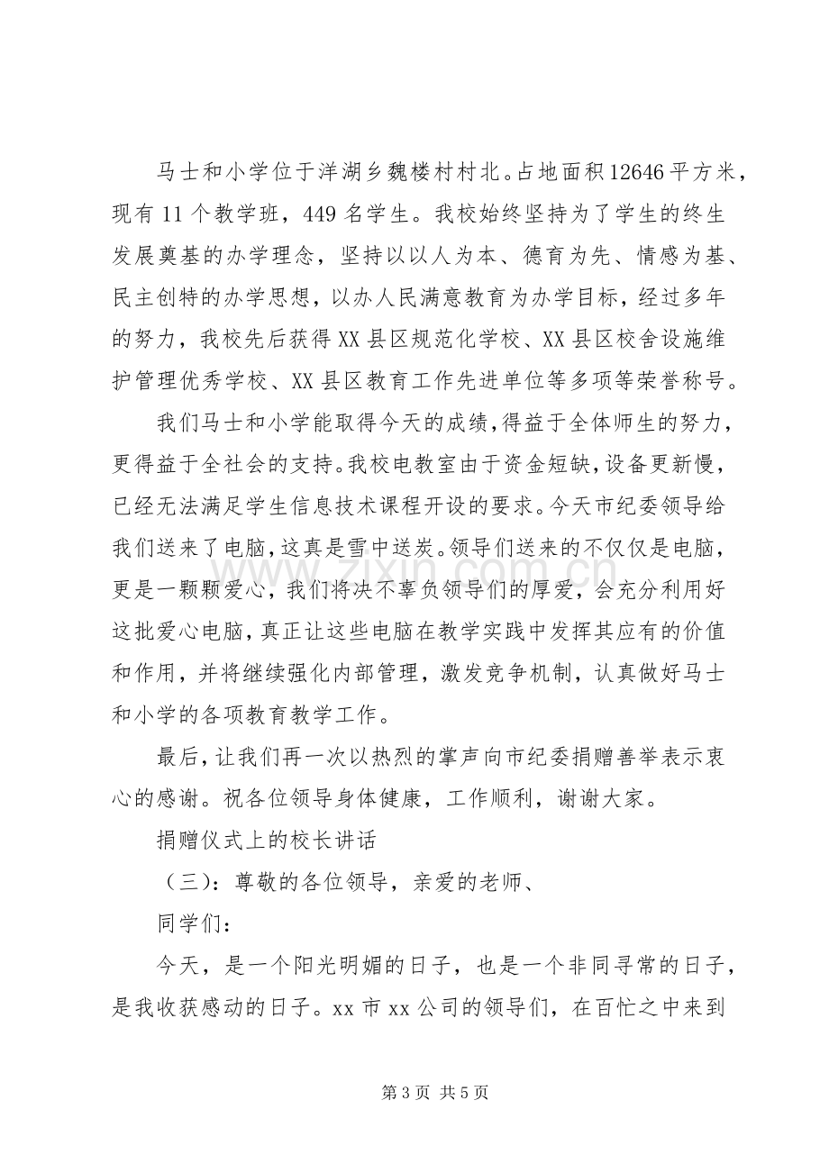 捐赠仪式上的校长讲话.docx_第3页