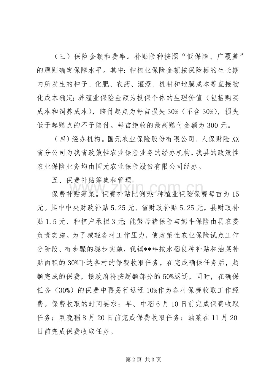 农业保险方案.docx_第2页