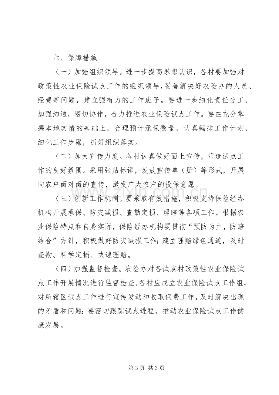 农业保险方案.docx_第3页