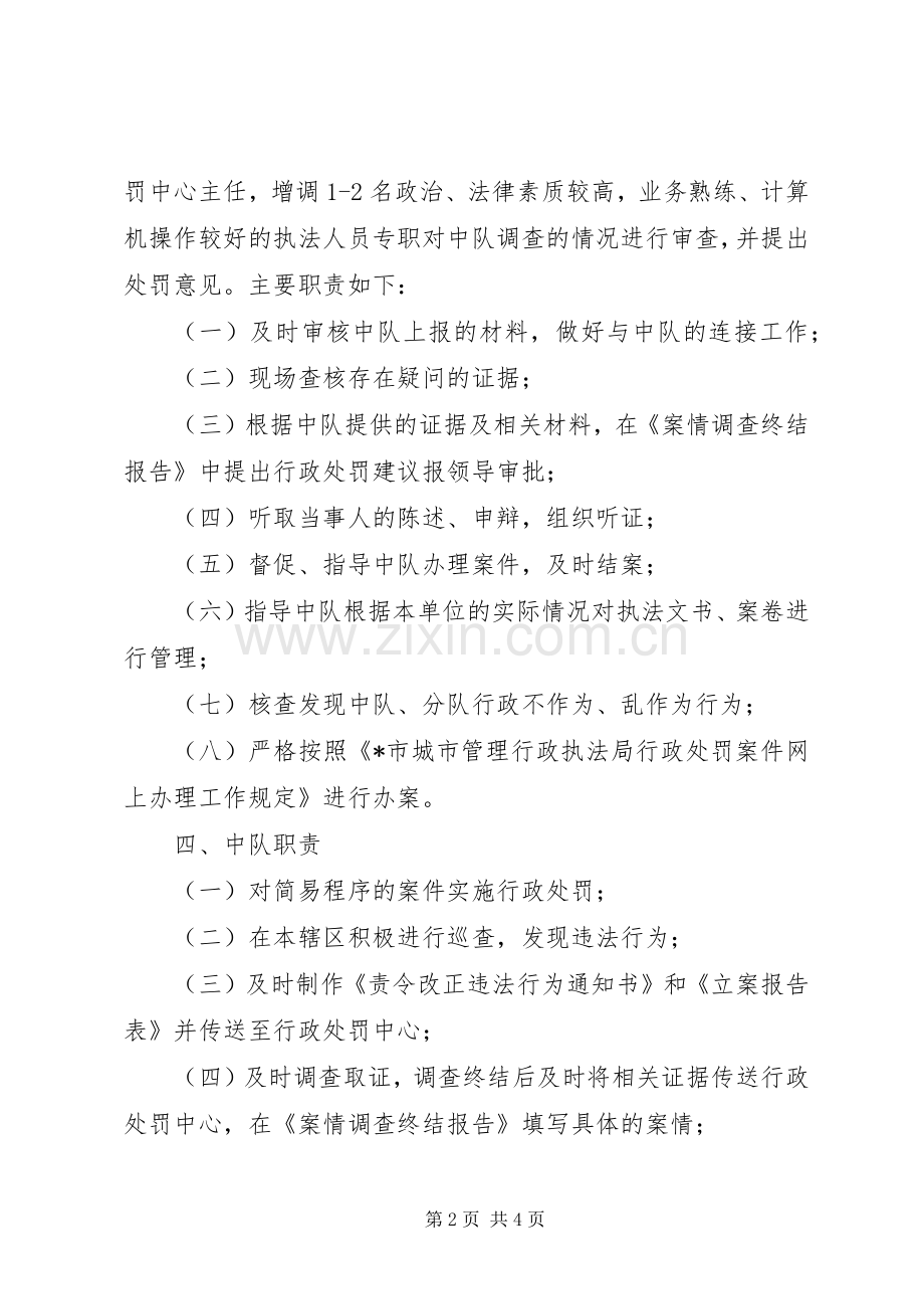 城管行政工作方案.docx_第2页