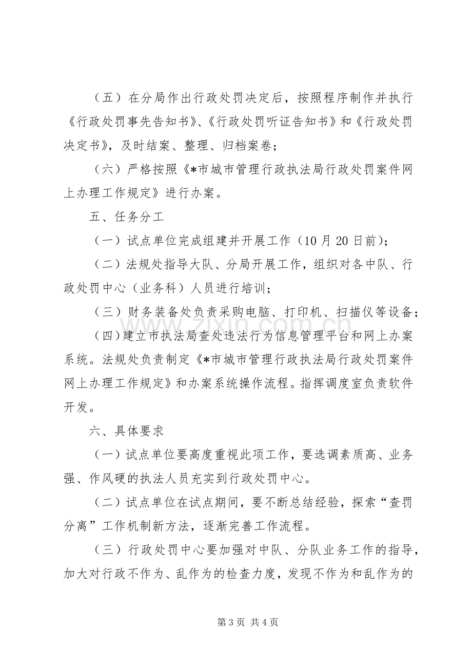 城管行政工作方案.docx_第3页