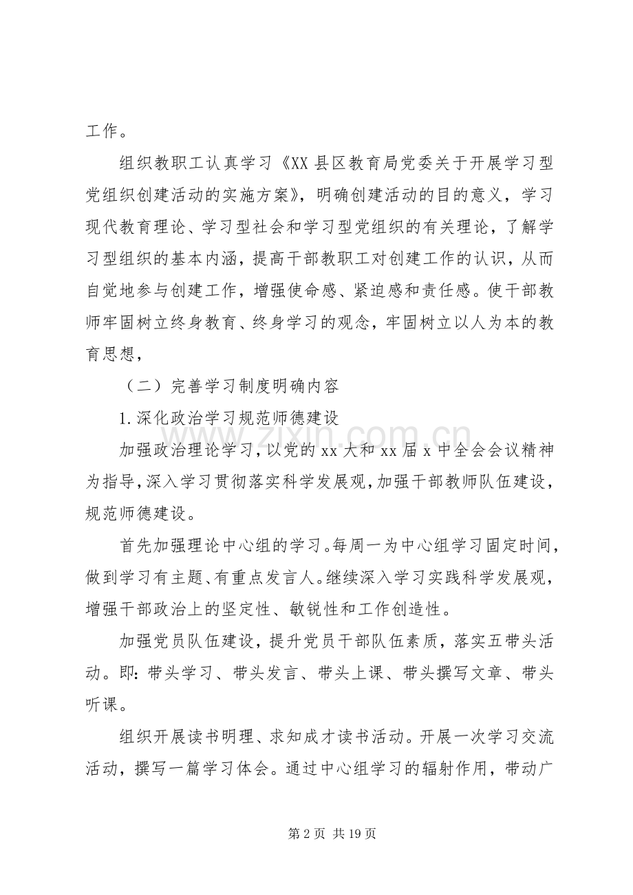 XX年创建学习型党组织工作方案.docx_第2页