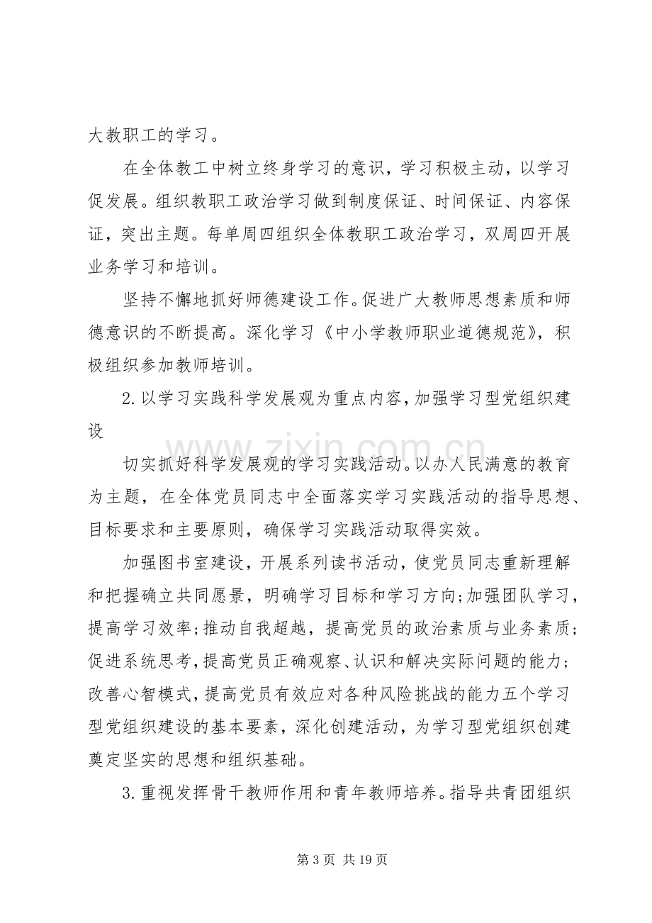 XX年创建学习型党组织工作方案.docx_第3页