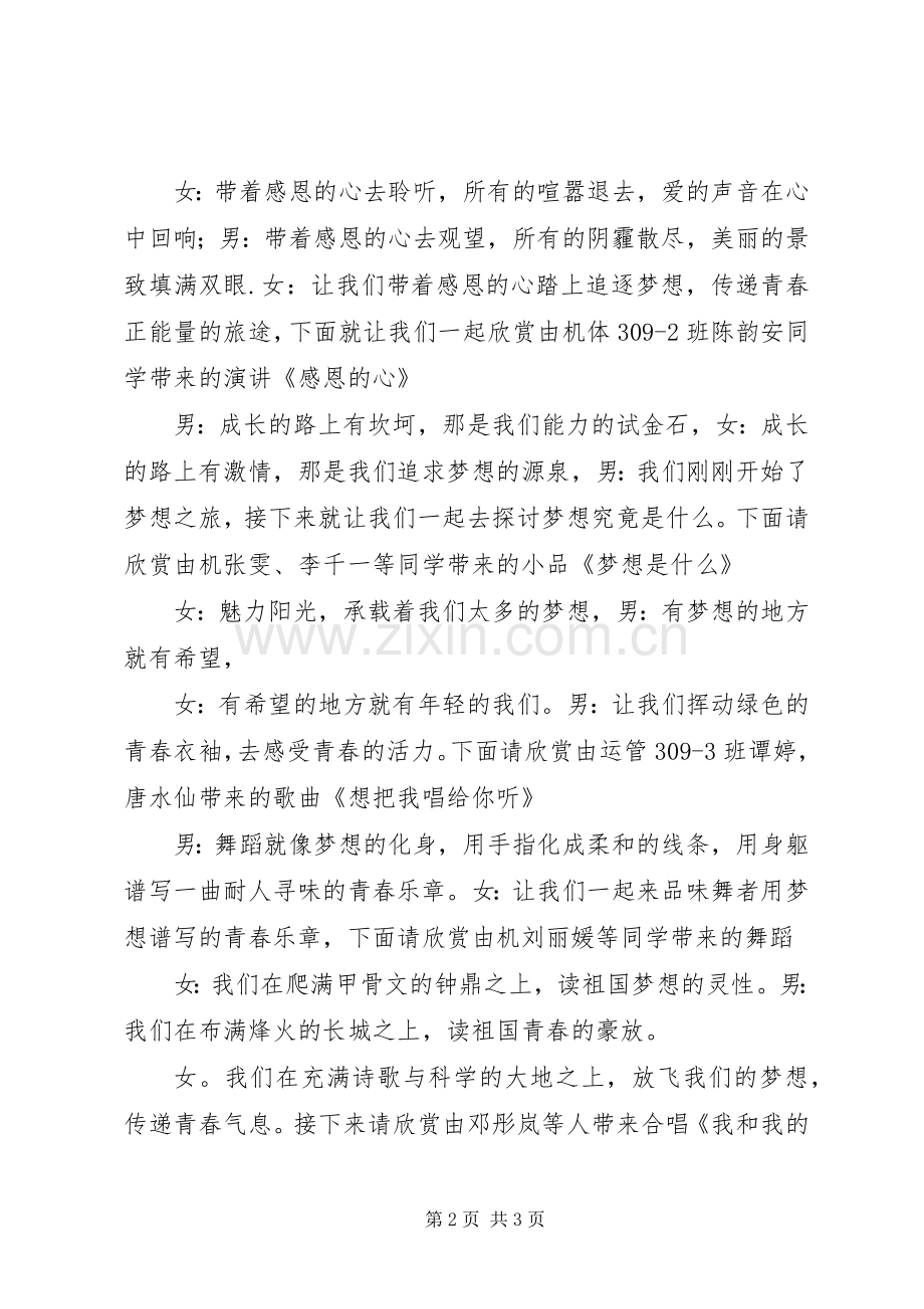 “放飞梦想”主题活动主持词(5).docx_第2页