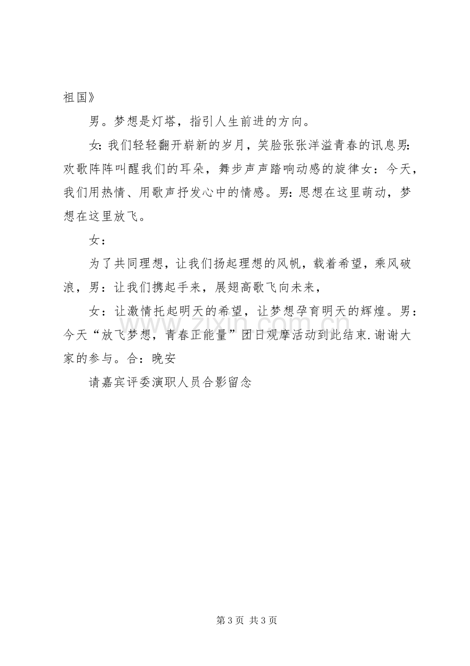 “放飞梦想”主题活动主持词(5).docx_第3页