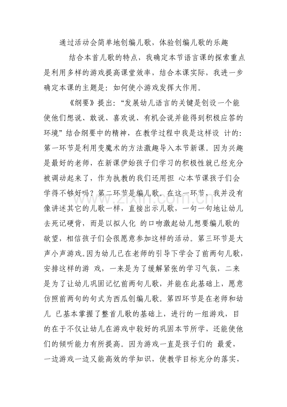 幼儿园小班语言《水果歌》说课材料.doc_第2页