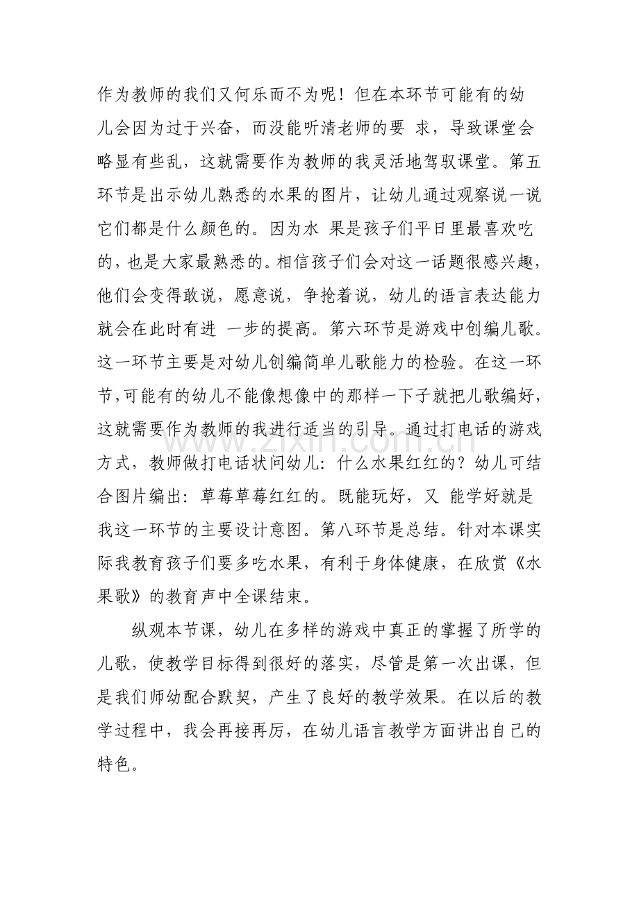 幼儿园小班语言《水果歌》说课材料.doc_第3页