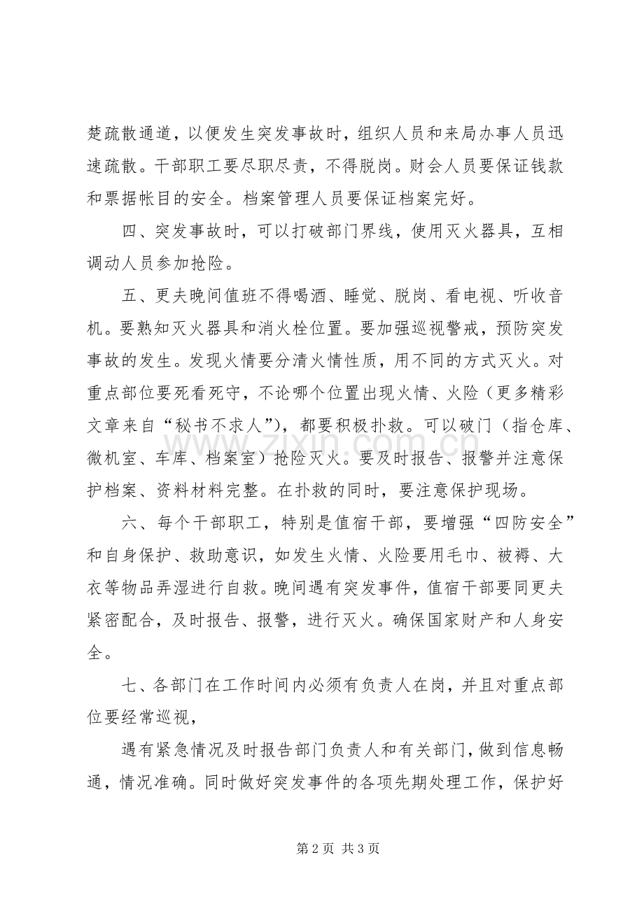 XX分局”四防“安全突发紧急重大安全事故应急处理预案.docx_第2页