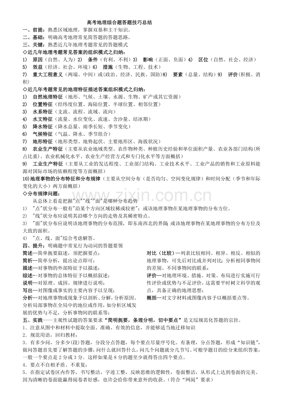 高考地理综合题答题技巧总结-精华整理新版.doc_第1页