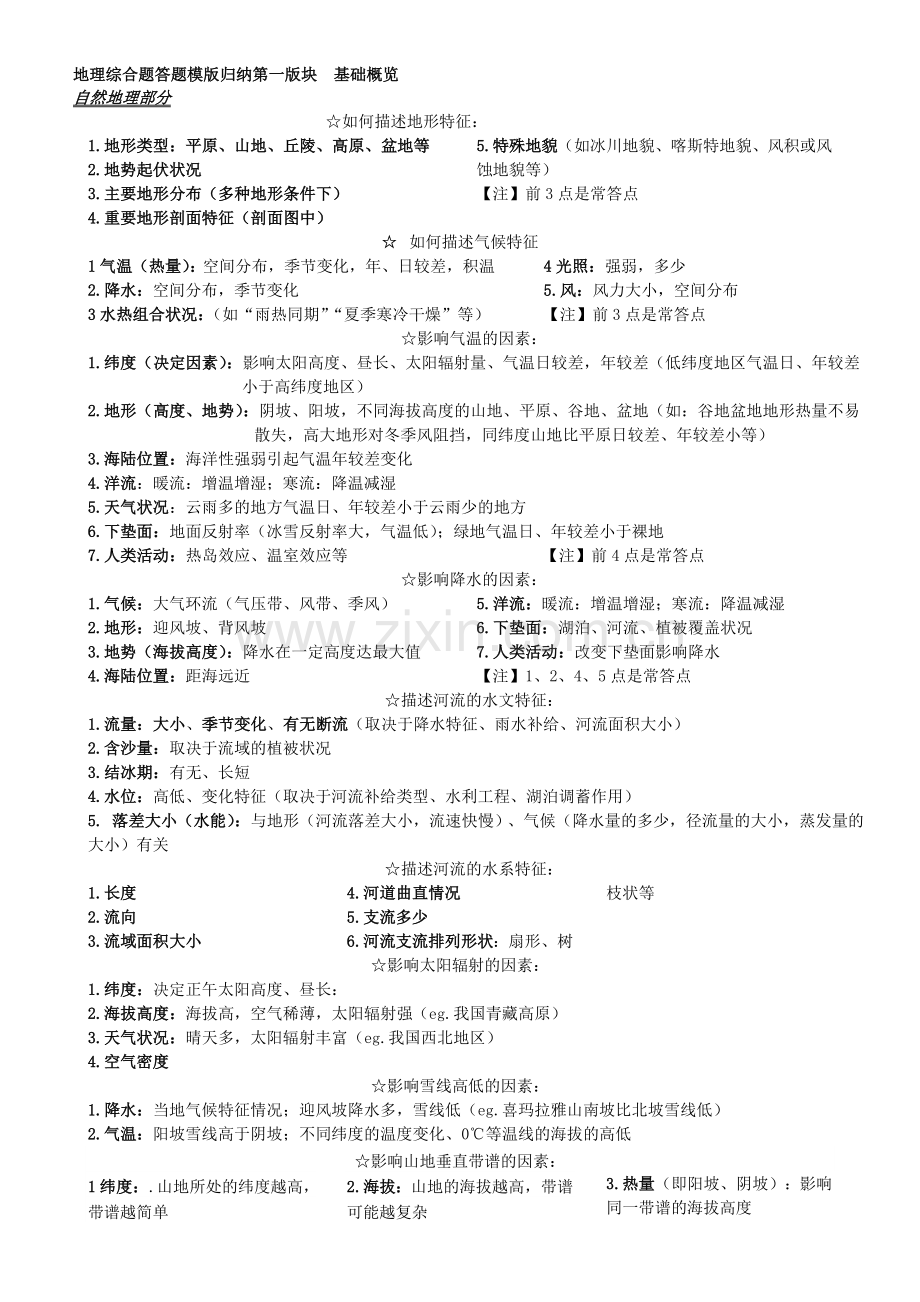 高考地理综合题答题技巧总结-精华整理新版.doc_第2页