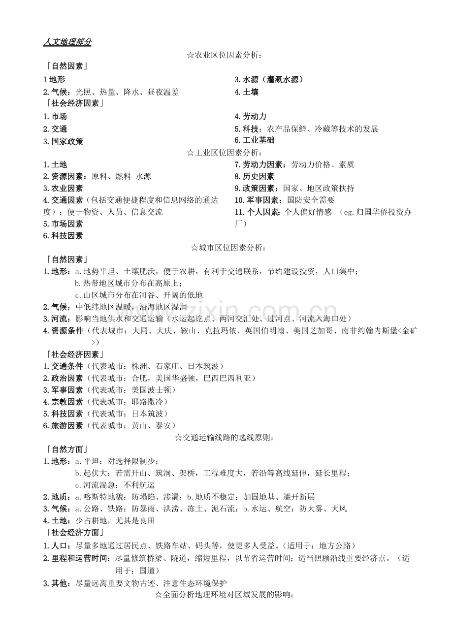 高考地理综合题答题技巧总结-精华整理新版.doc_第3页