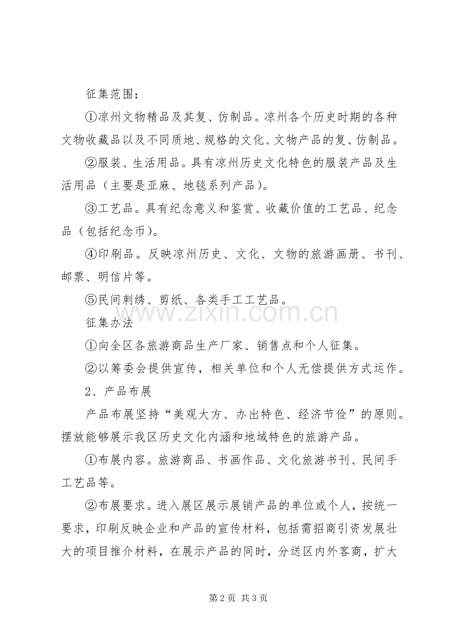 ×区文化旅游产品征集展销实施方案文秘文书.docx_第2页