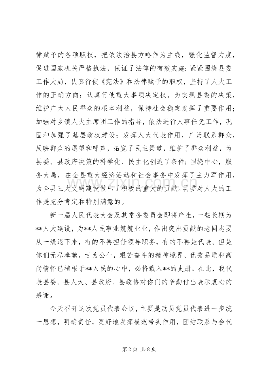 县委书记在县政协七届一次会议上的讲话.docx_第2页