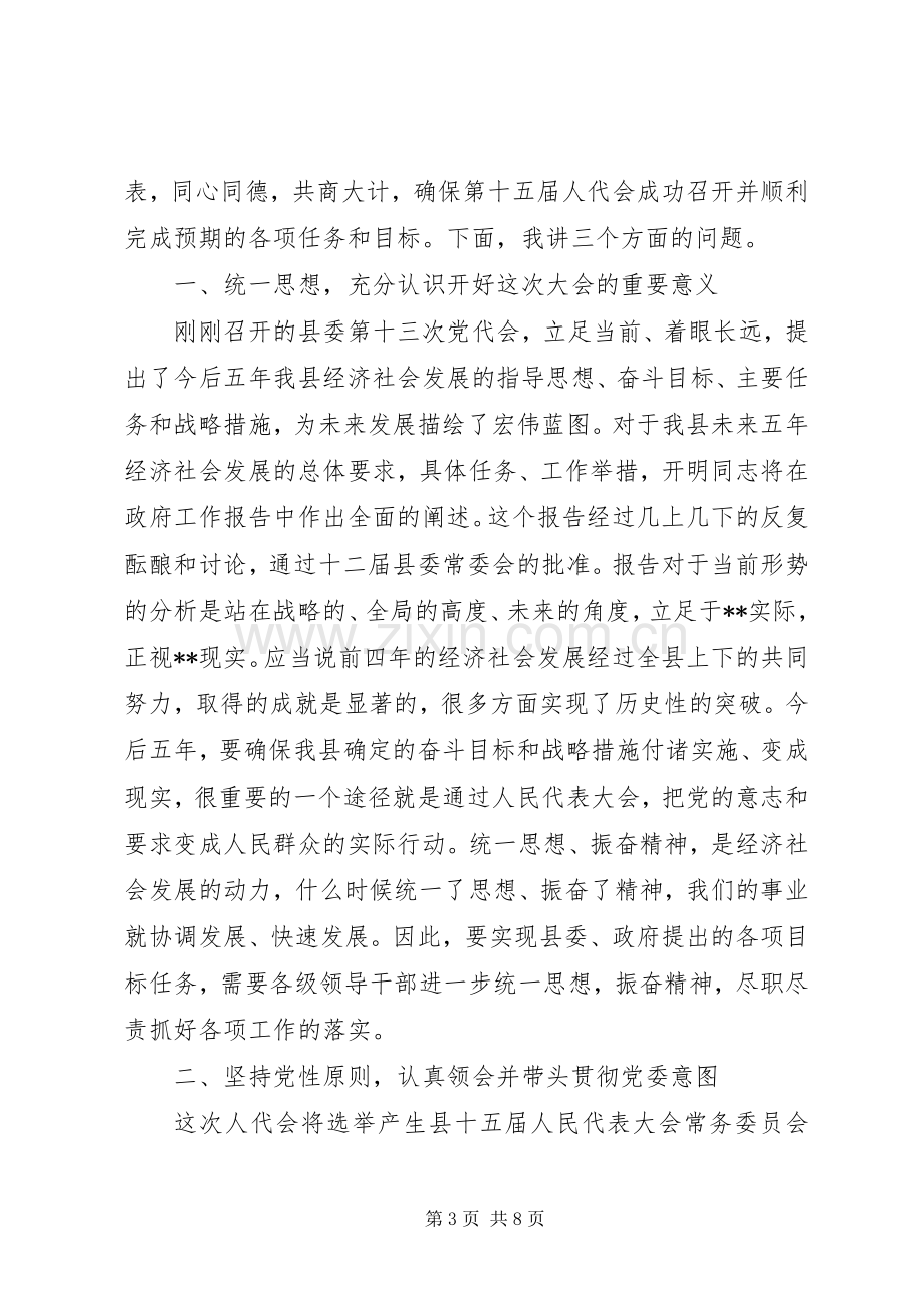 县委书记在县政协七届一次会议上的讲话.docx_第3页