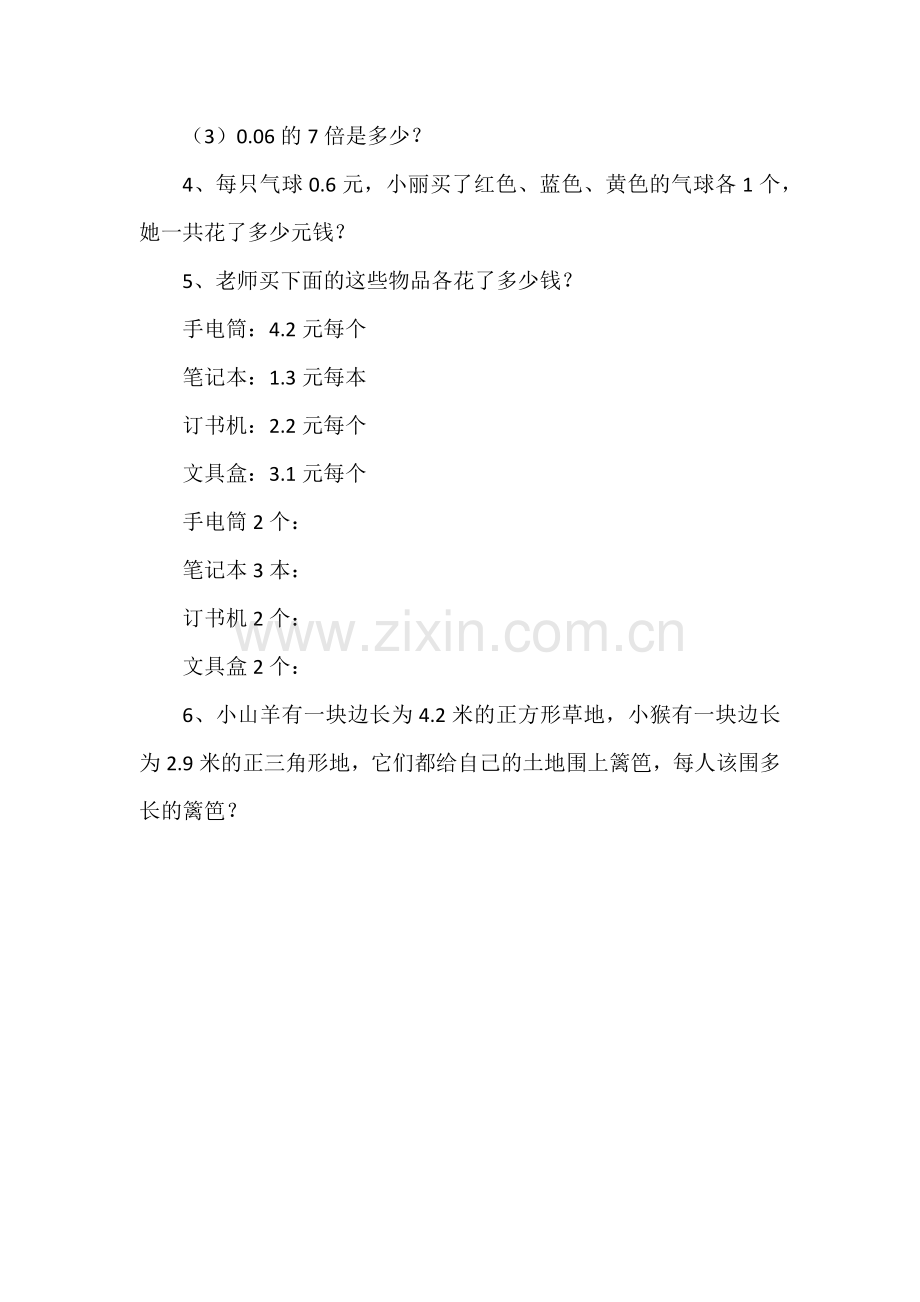 小学数学北师大2011课标版四年级《买文具》评测练习.docx_第2页