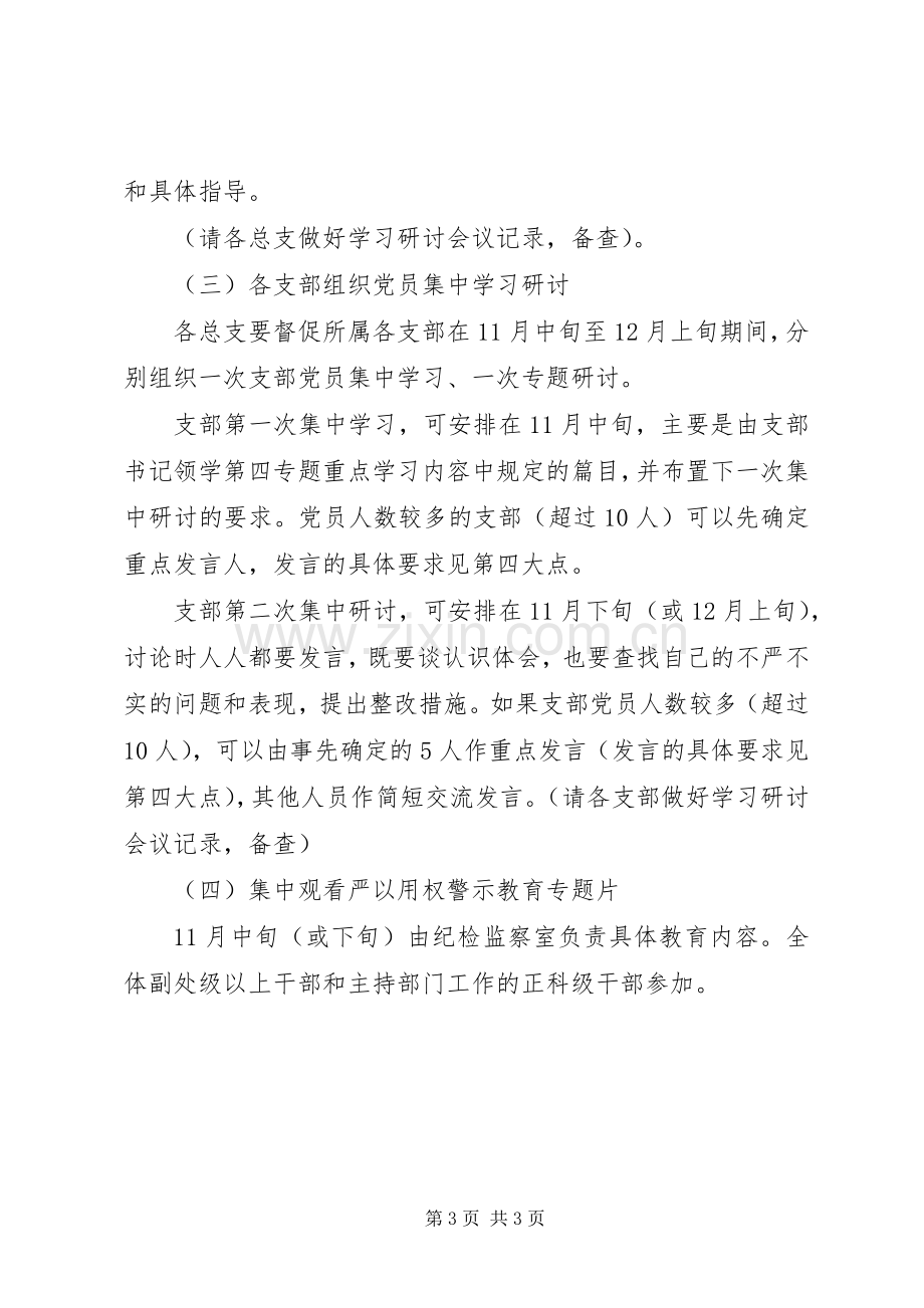 “三严三实”专题教育第四专题学习研讨实施方案.docx_第3页