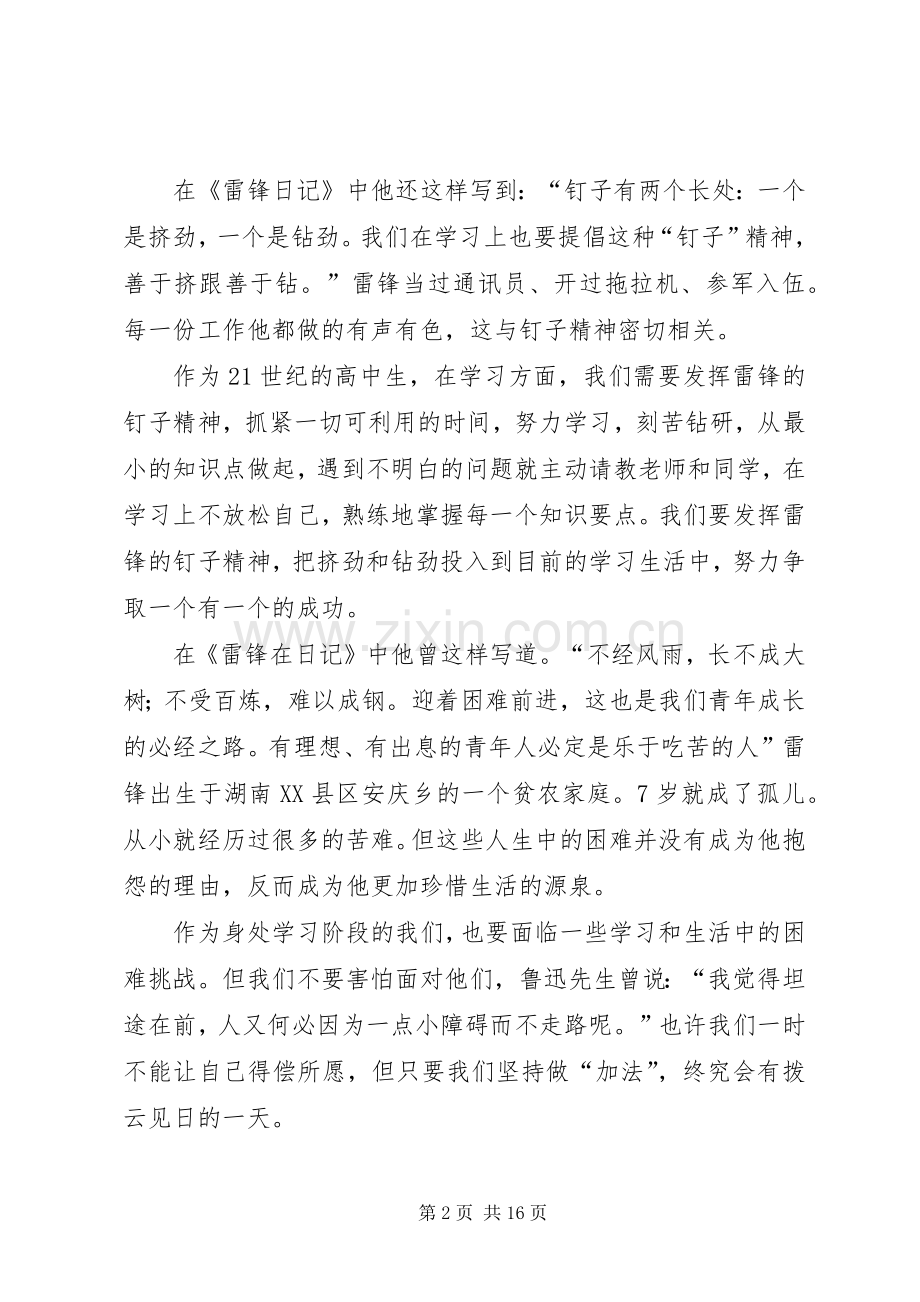 学习雷锋精神演讲稿八篇.docx_第2页