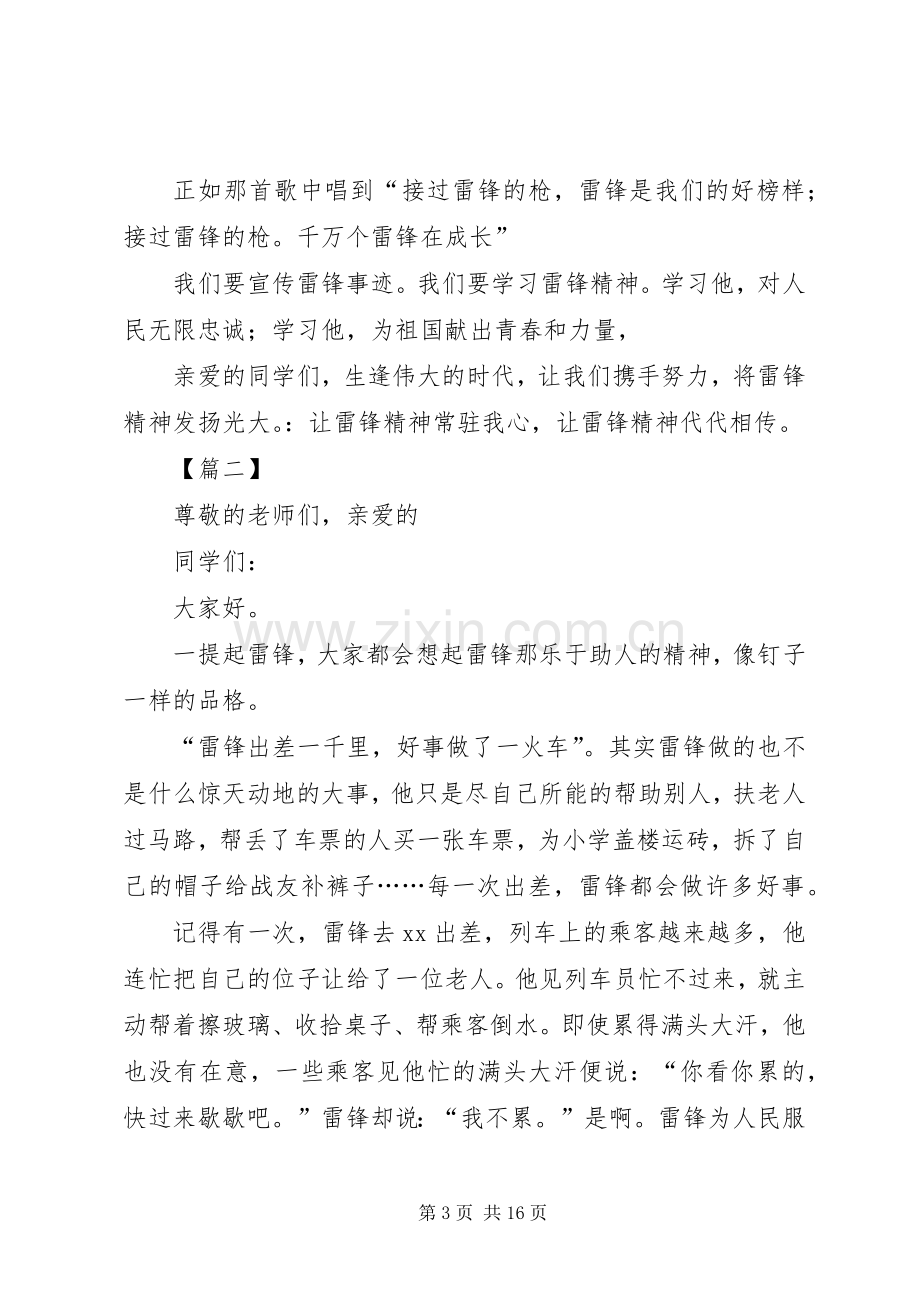 学习雷锋精神演讲稿八篇.docx_第3页