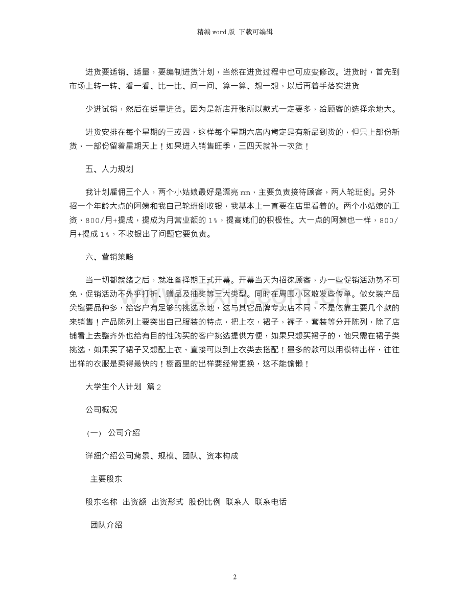 2021年大学生个人计划合集5篇.docx_第2页