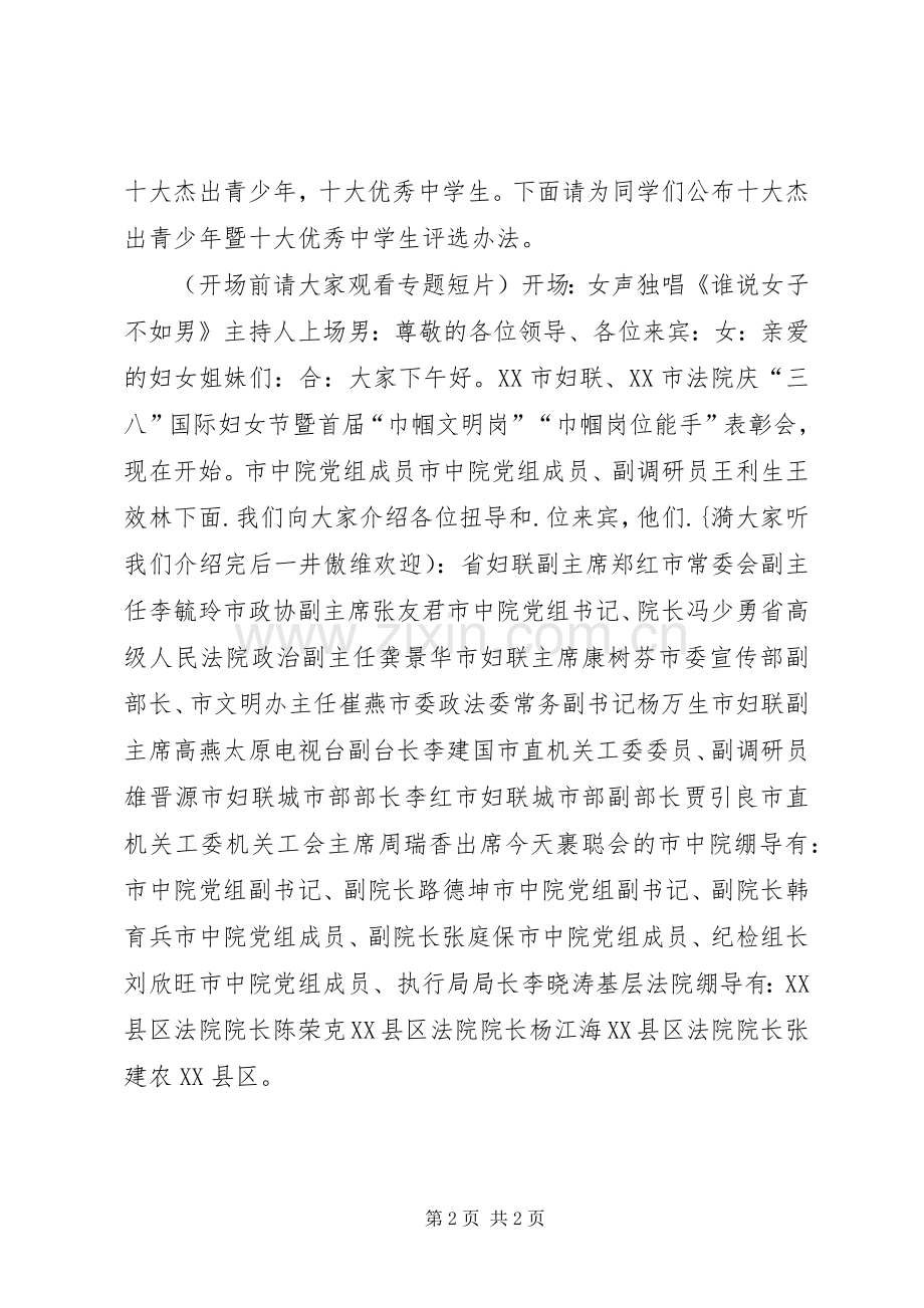 年度表彰大会的主持词.docx_第2页