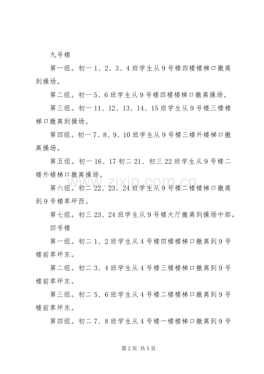 达立中学全校紧急疏散演练实施方案.docx_第2页