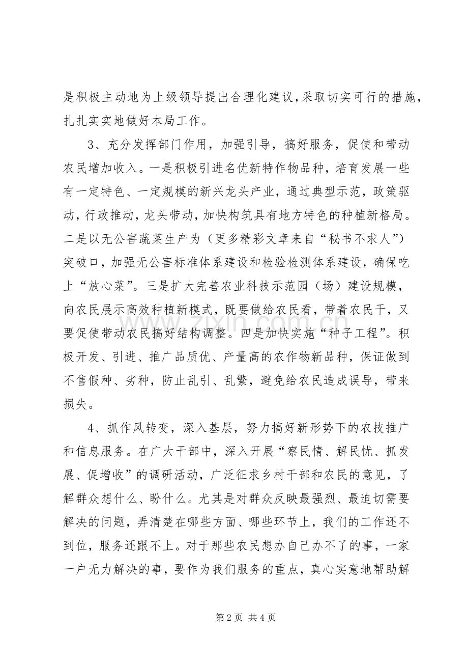 农业局行风建设整改实施方案.docx_第2页