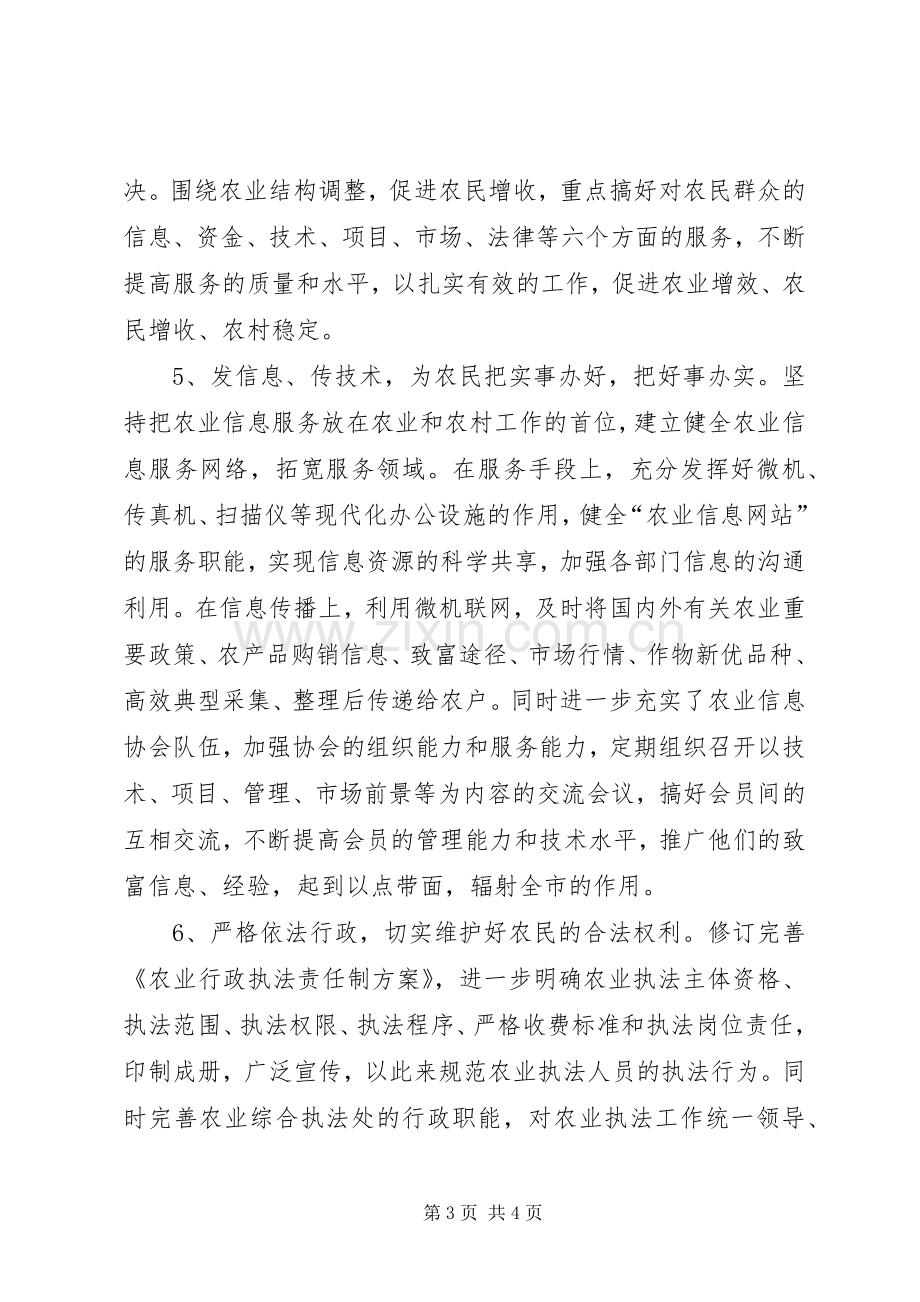 农业局行风建设整改实施方案.docx_第3页