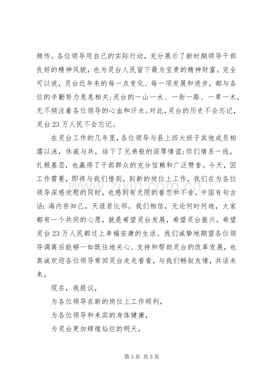 在欢送调离领导宴会上的讲话.docx_第3页