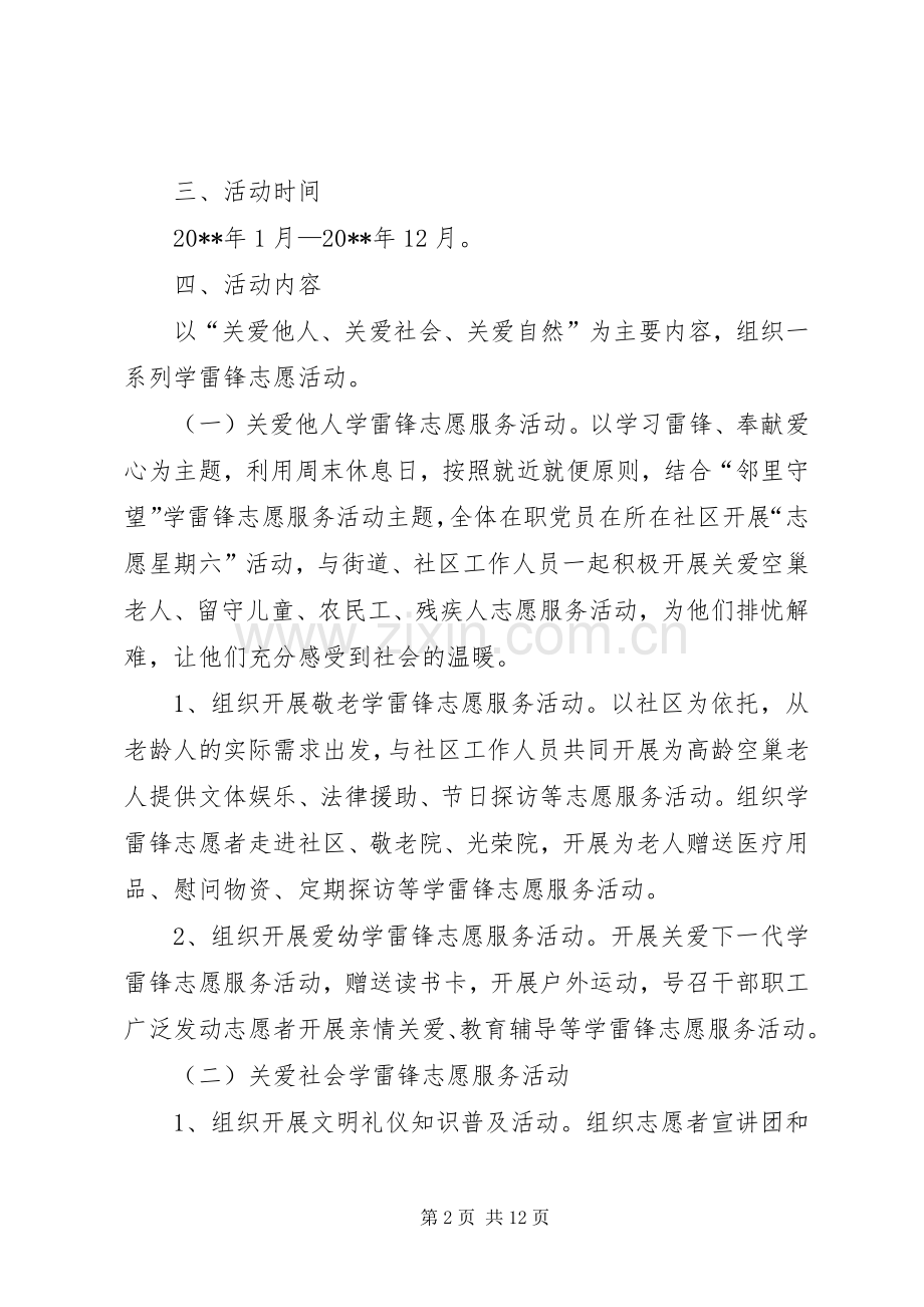 XX年机关学雷锋活动实施方案范文三篇.docx_第2页